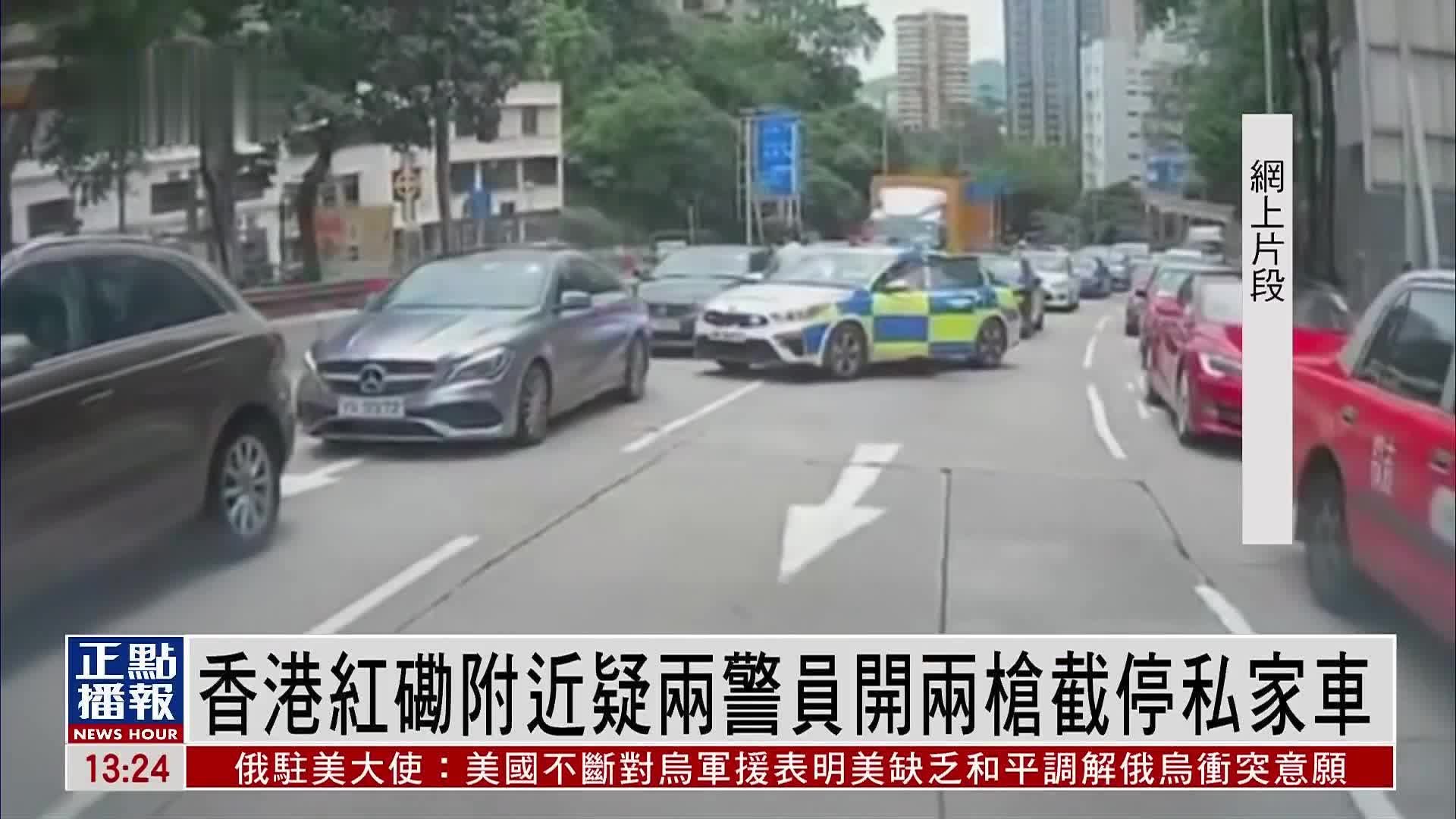 香港红磡附近疑两警员开两枪截停可疑私家车
