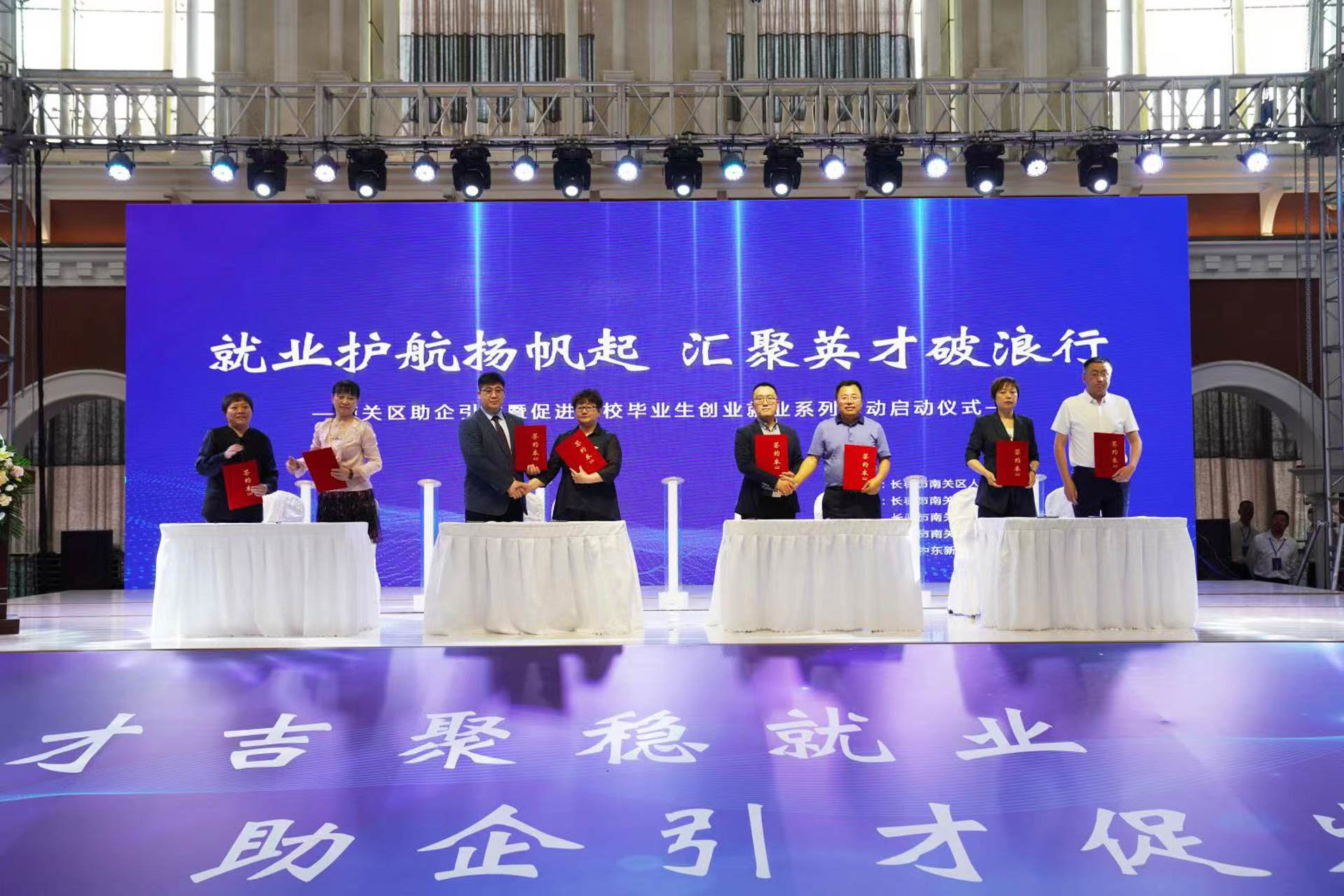 长春市南关区助企引才暨促进高校毕业生创业就业系列活动正式启动