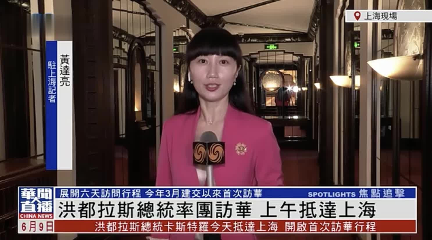 记者连线｜洪都拉斯总统率团访华 上午抵达上海