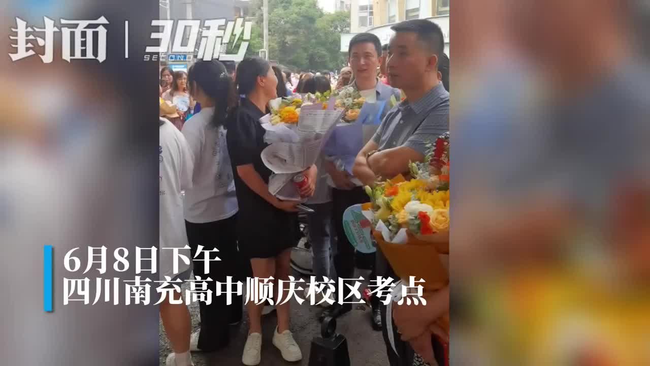30秒｜直击高考：花式接娃现场 考完后家长比孩子还激动