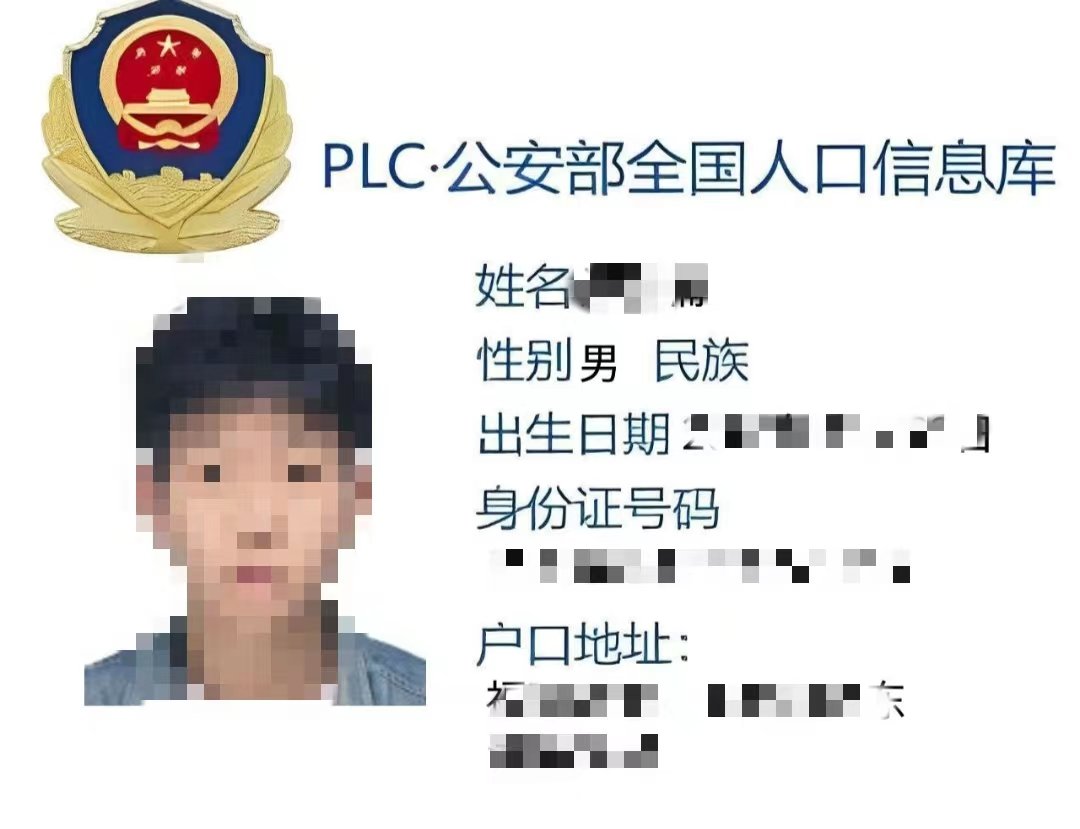 社工库中晒出的公安系统数据信息