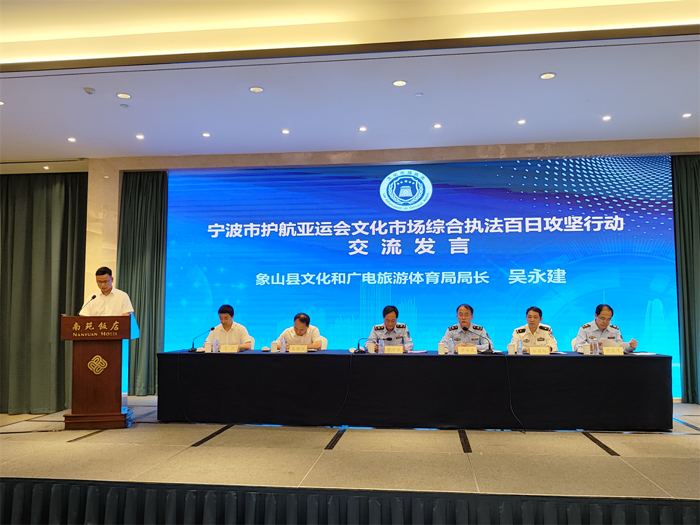 护航亚运会,宁波启动文化市场综合执法百日攻坚行动