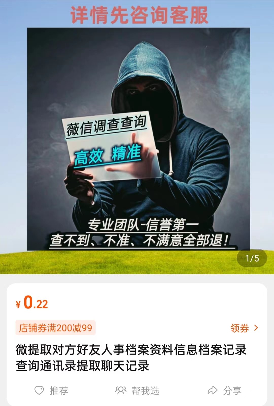 淘宝上的个人信息查询服务商
