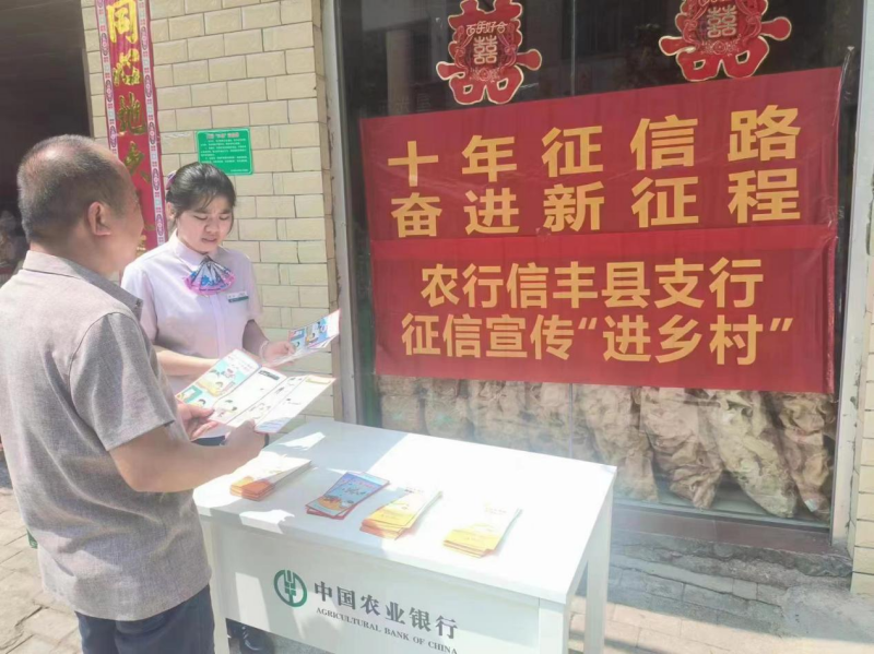 农行信丰支行开展征信宣传“进乡村”活动