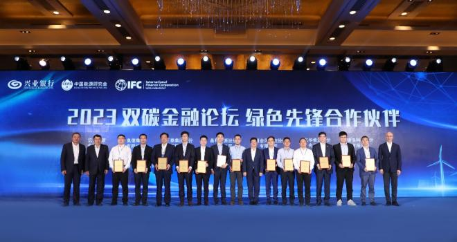 2023双碳金融论坛在北京举行 首批"绿色先锋合作伙伴"授牌凤凰网陕西