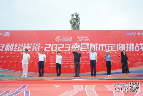 安利纽崔莱&middot;2023南昌城市定向挑战赛开幕式现场 摄影 王祺