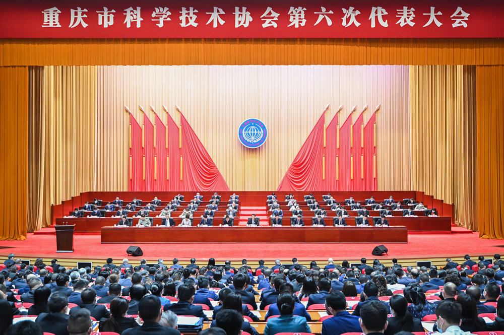 ▲6月8日上午，重庆市科学技术协会第六次代表大会开幕。 苏思 摄/视觉重庆