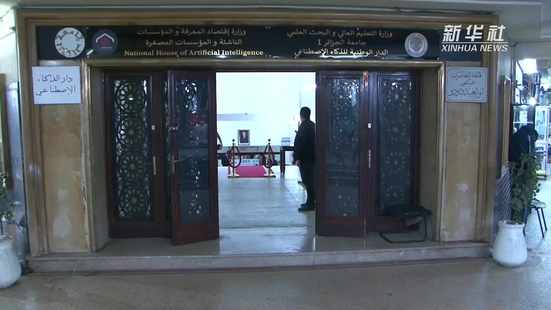 “丝路书屋—中国书架”在阿尔及尔第一大学揭幕