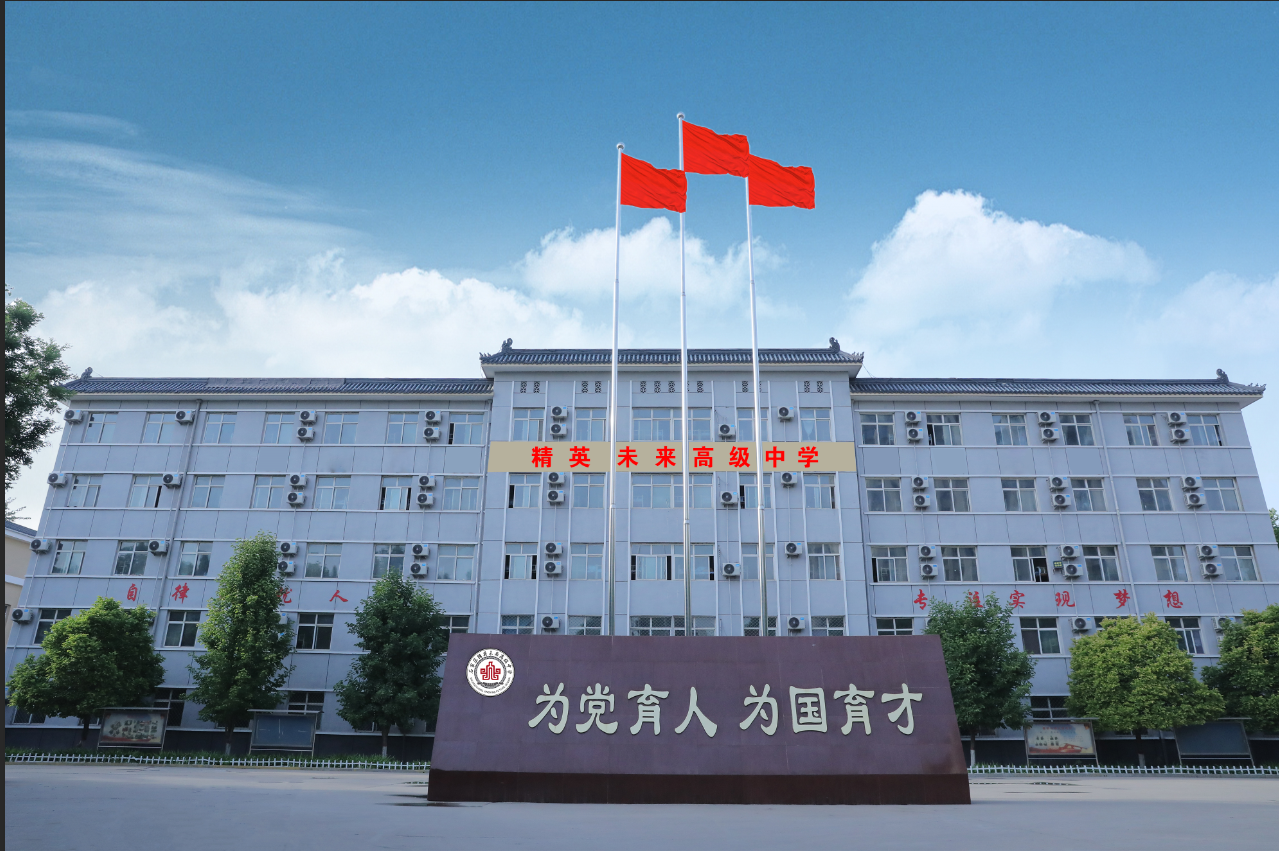 石家庄精英未来高级中学主楼