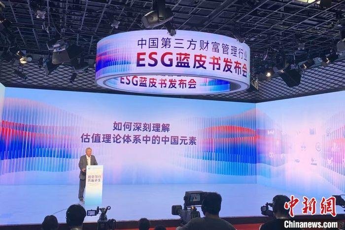 中国第三方财富管理行业ESG蓝皮书发布会现场。宫宏宇 摄