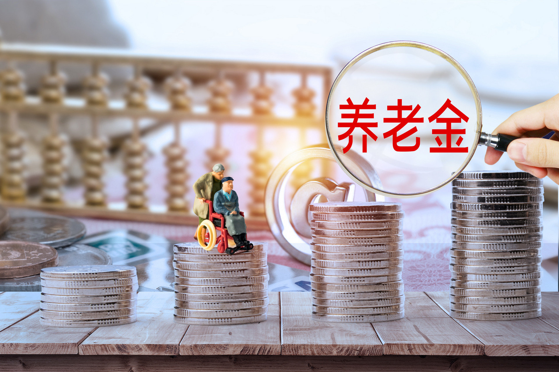 个人养老金制度试点半年 青岛百万市民参与个人养老金