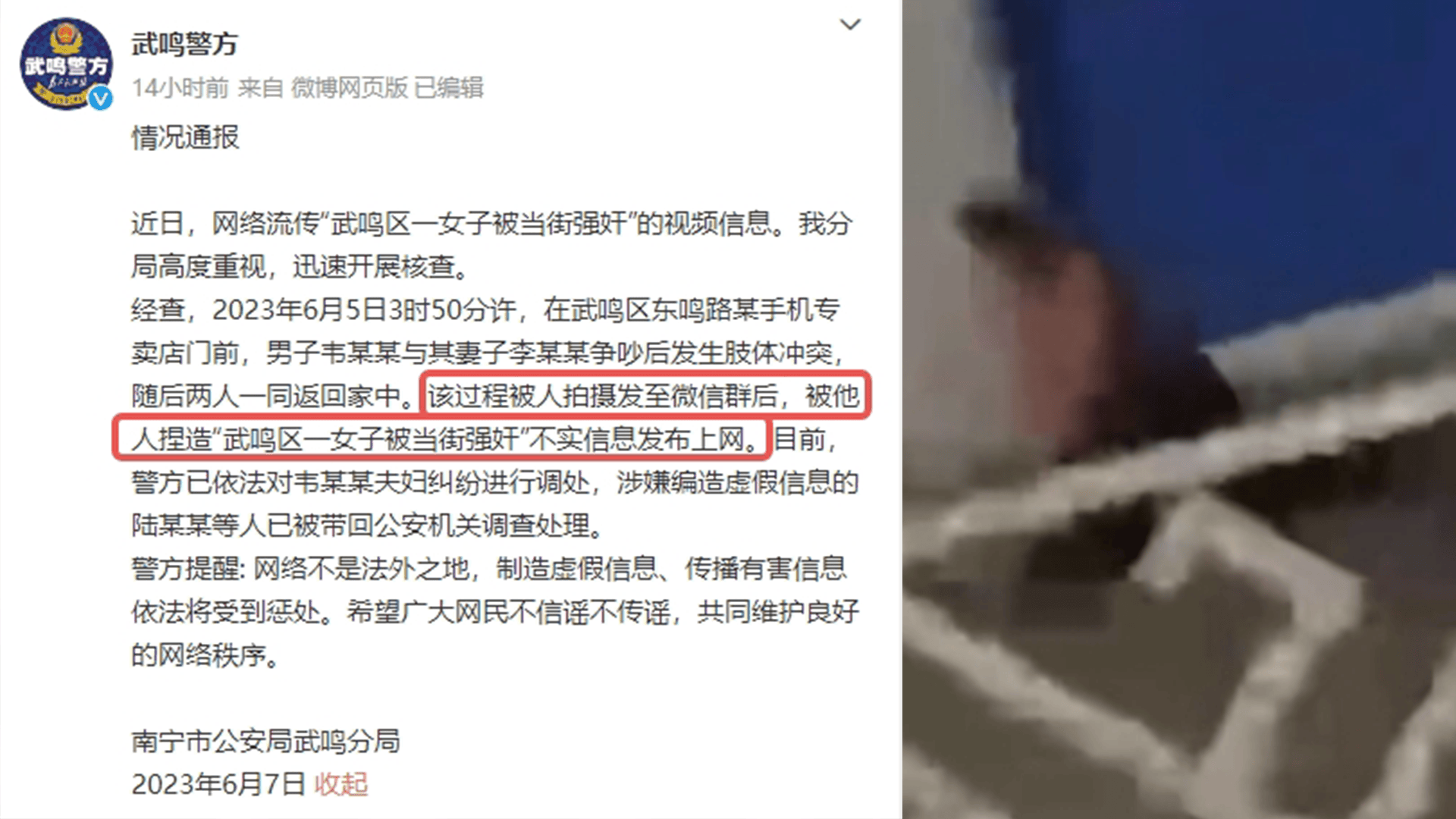 南宁警方通报“女子被当街强奸”：系夫妻争吵后发生肢体冲突-直播吧
