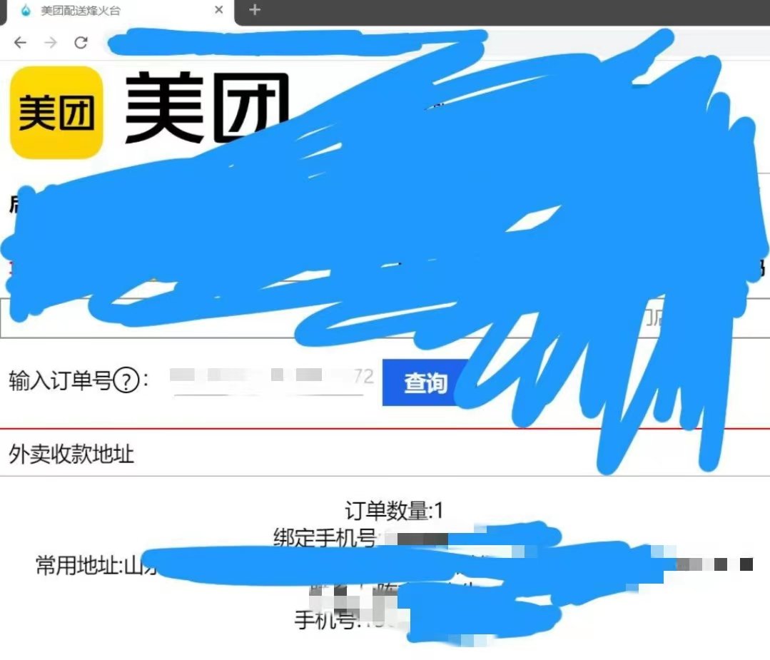 社工库中晒出美团后台查询截图