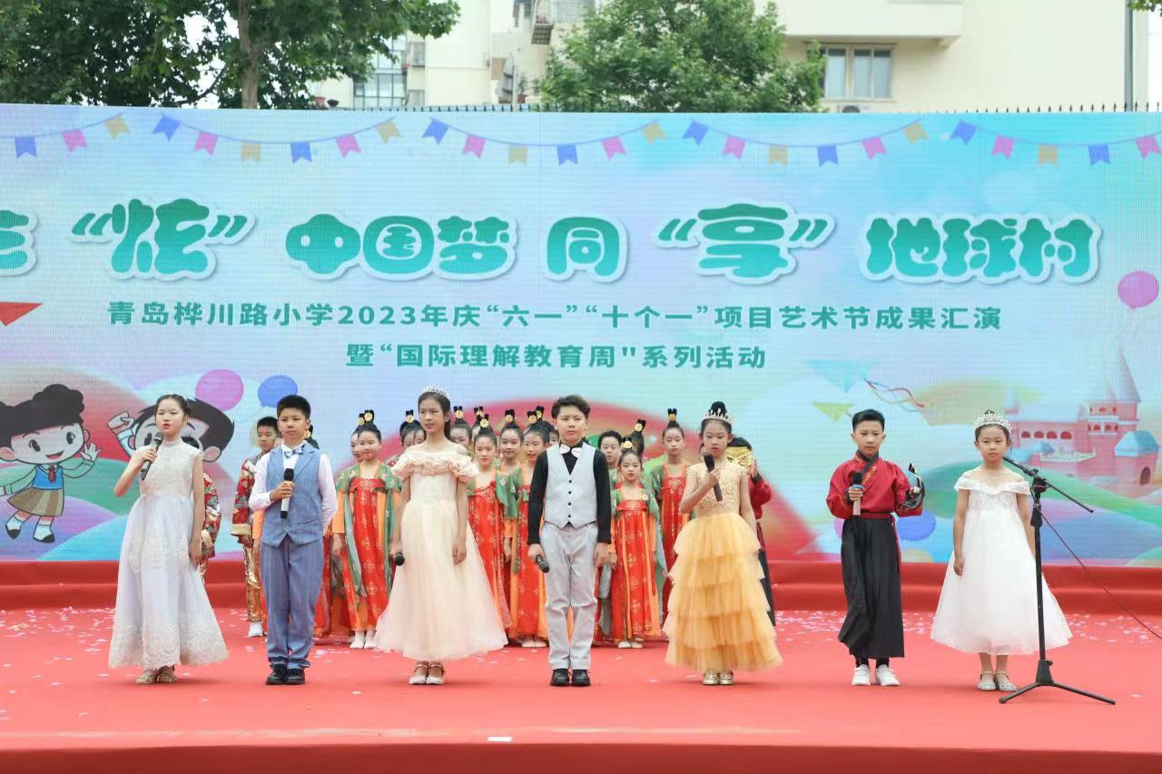 艺“炫”中国梦,同“享”地球村|青岛桦川路小学2023年庆“六一”“十个一”项目艺术节成果汇演暨“国际理解教育周系列活动”