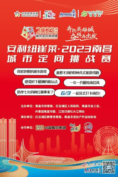 4000人齐出发！2023南昌城市定向挑战赛点燃夏日激情