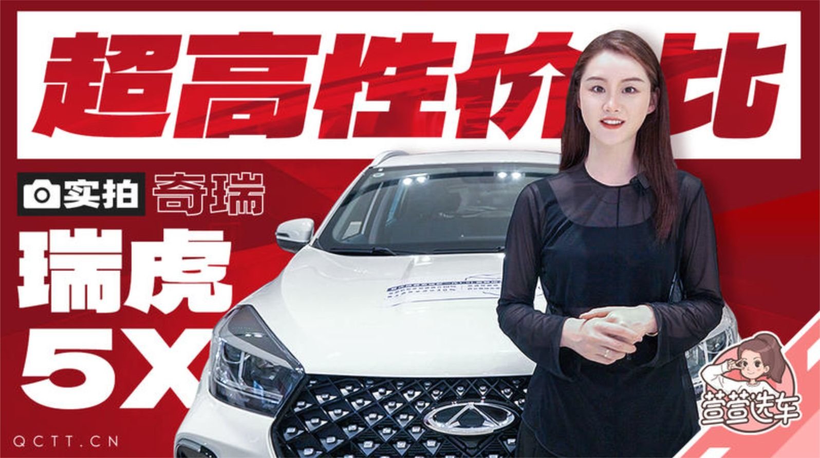 超高性价比，奇瑞瑞虎5X实拍