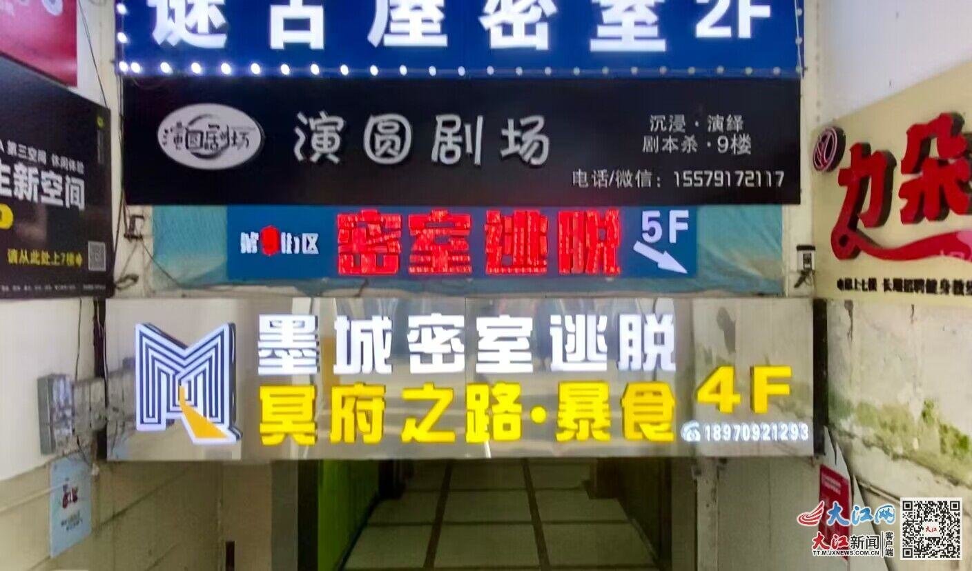 （南昌中山路附近某大楼内聚集了大量“密室逃脱”商家）