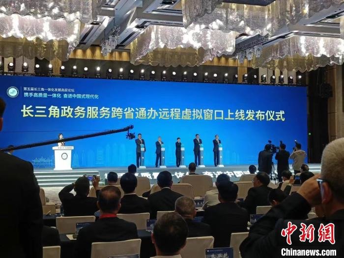 长三角政务服务跨省通办远程虚拟窗口上线