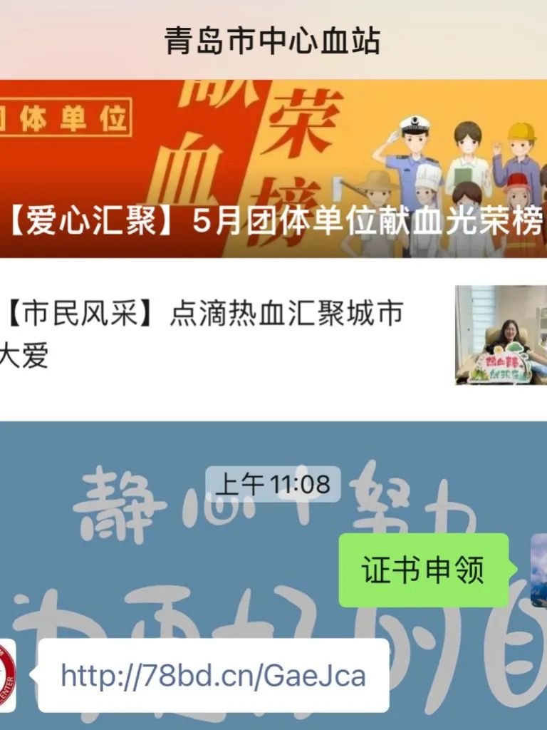 青岛市中心血站喊您领取表彰证书啦