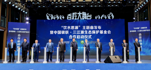 中国银联与三江源生态保护基金会合作共护“中华水塔”