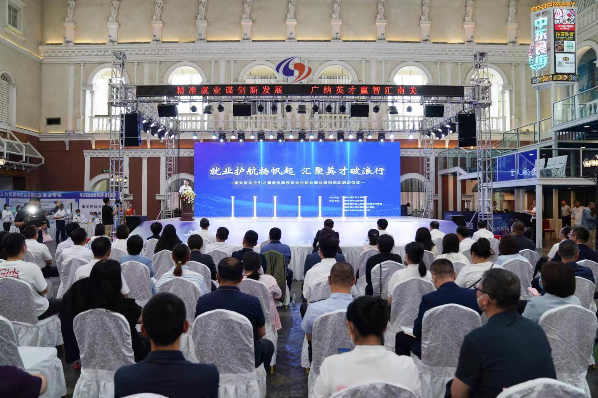长春市南关区助企引才暨促进高校毕业生创业就业系列活动正式启动