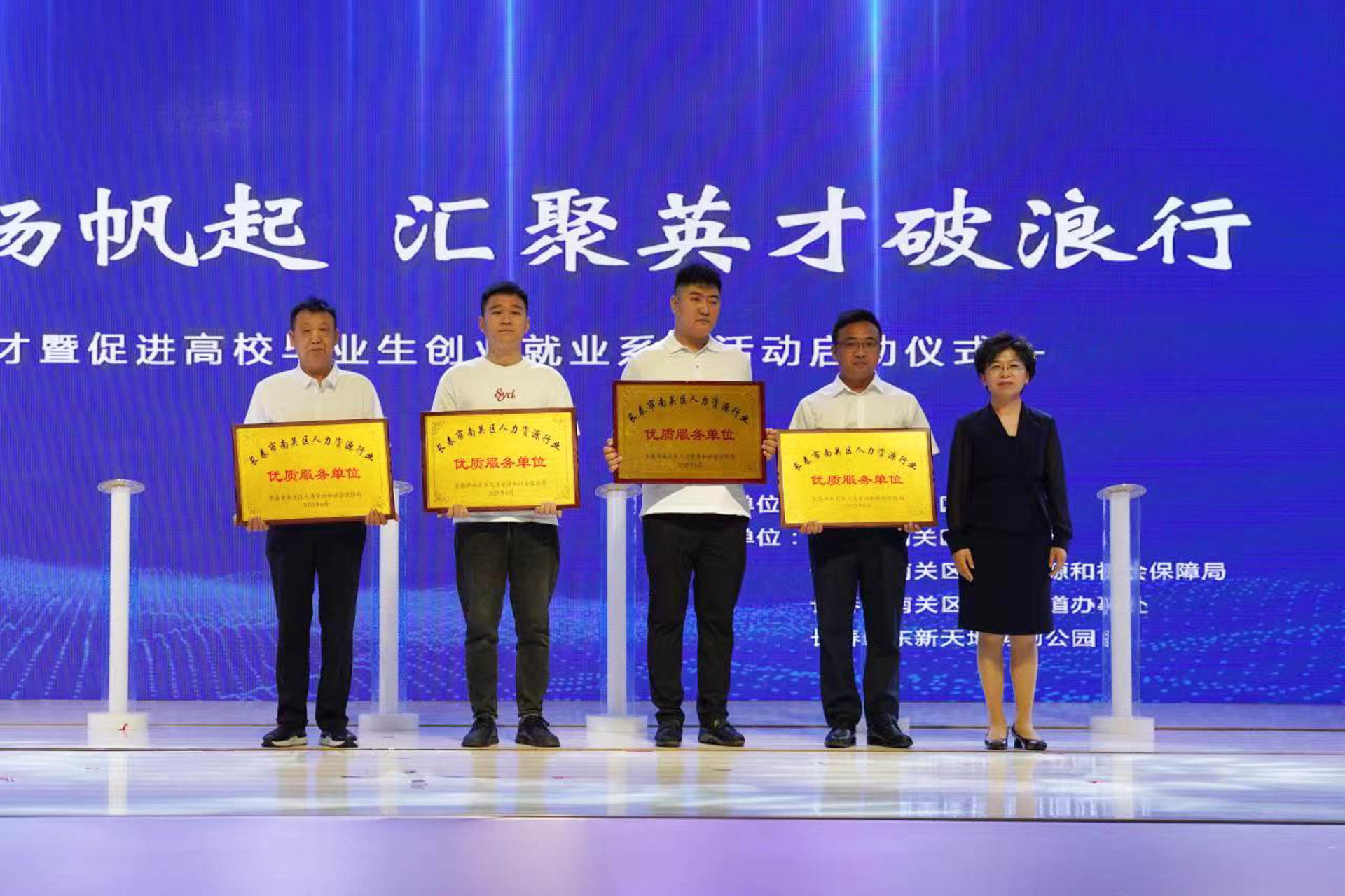 长春市南关区助企引才暨促进高校毕业生创业就业系列活动正式启动