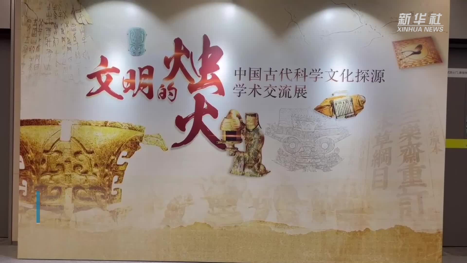 这场展览带你走近中国古代科学文化