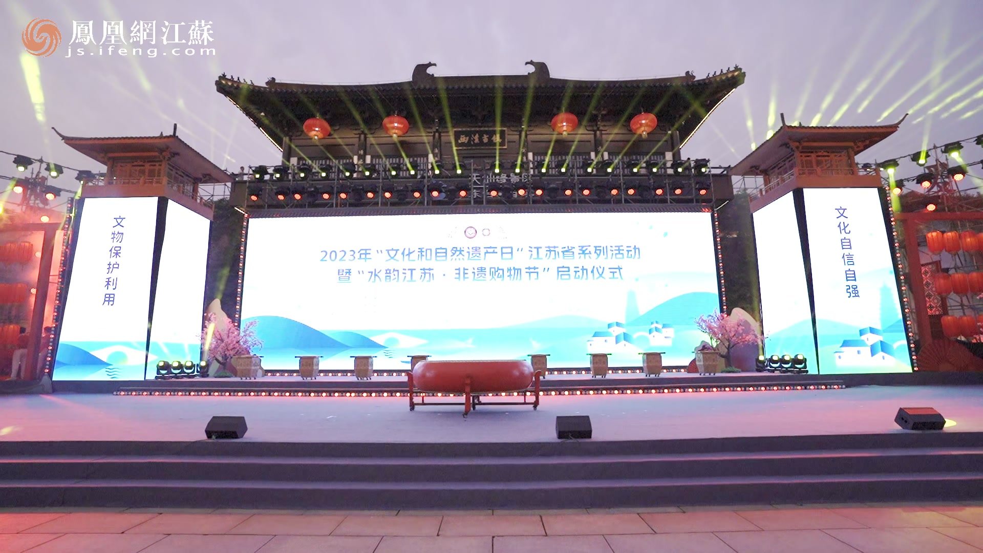 走 到东台西溪逛非遗!2023年“文化和自然遗产日”江苏省系列活动启动仪式在东台西溪举行_凤凰网视频_凤凰网