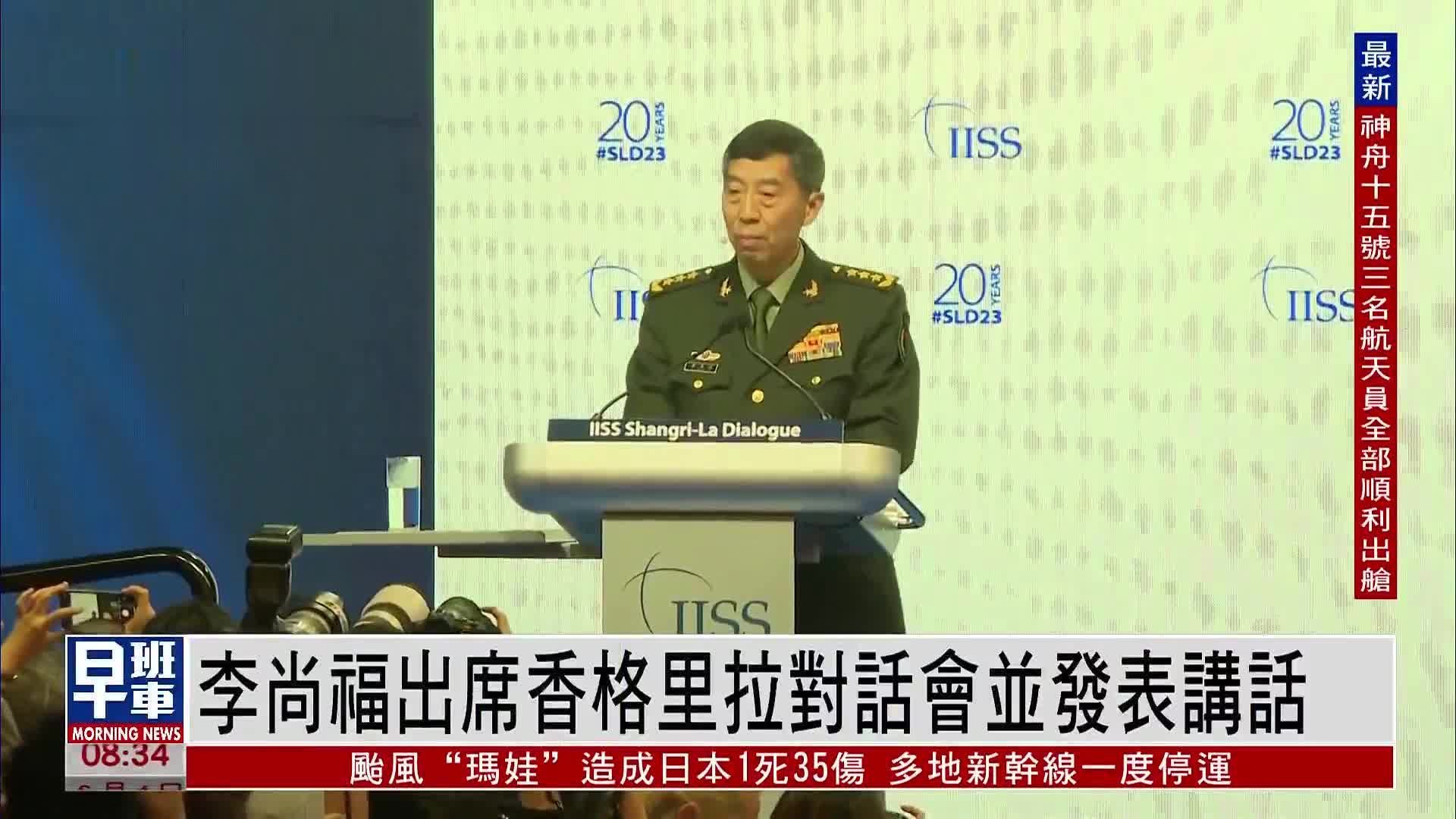 中國防長李尚福下台真相... 被美國制裁的他 早已成為美中軍事對話絆腳石 | 信傳媒