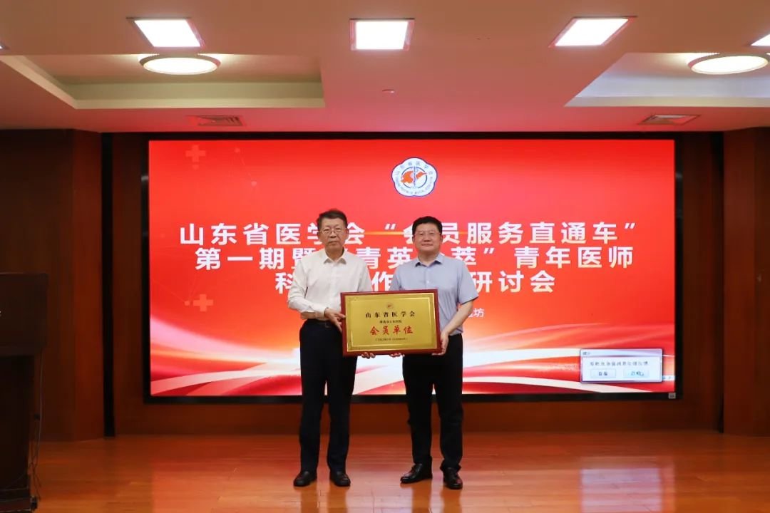 山东省医学会监事长刘岩代表山东省医学会为潍坊市人民医院颁发会员单位牌匾