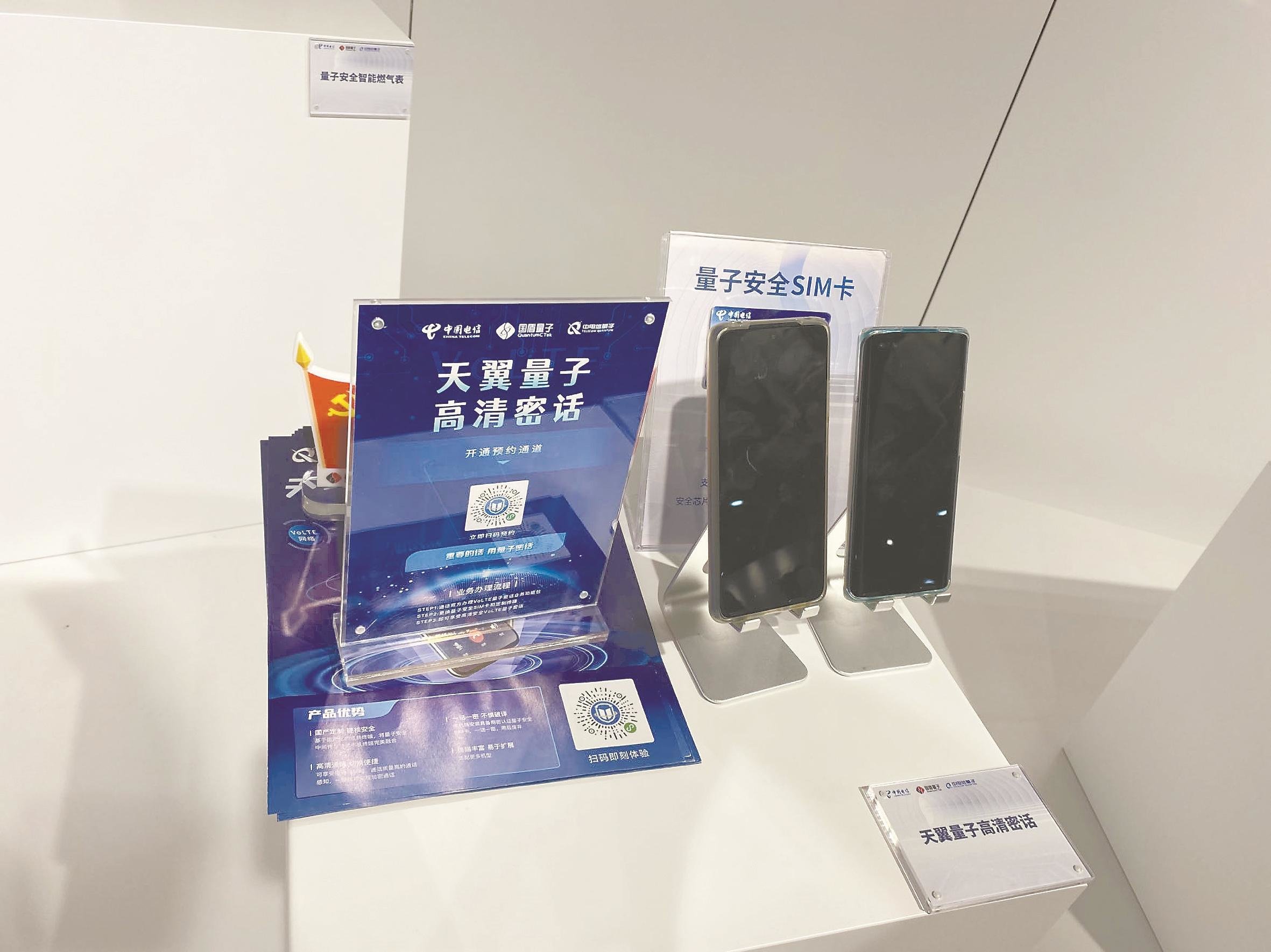 在科大国盾量子公司展示的量子高清密话等设备