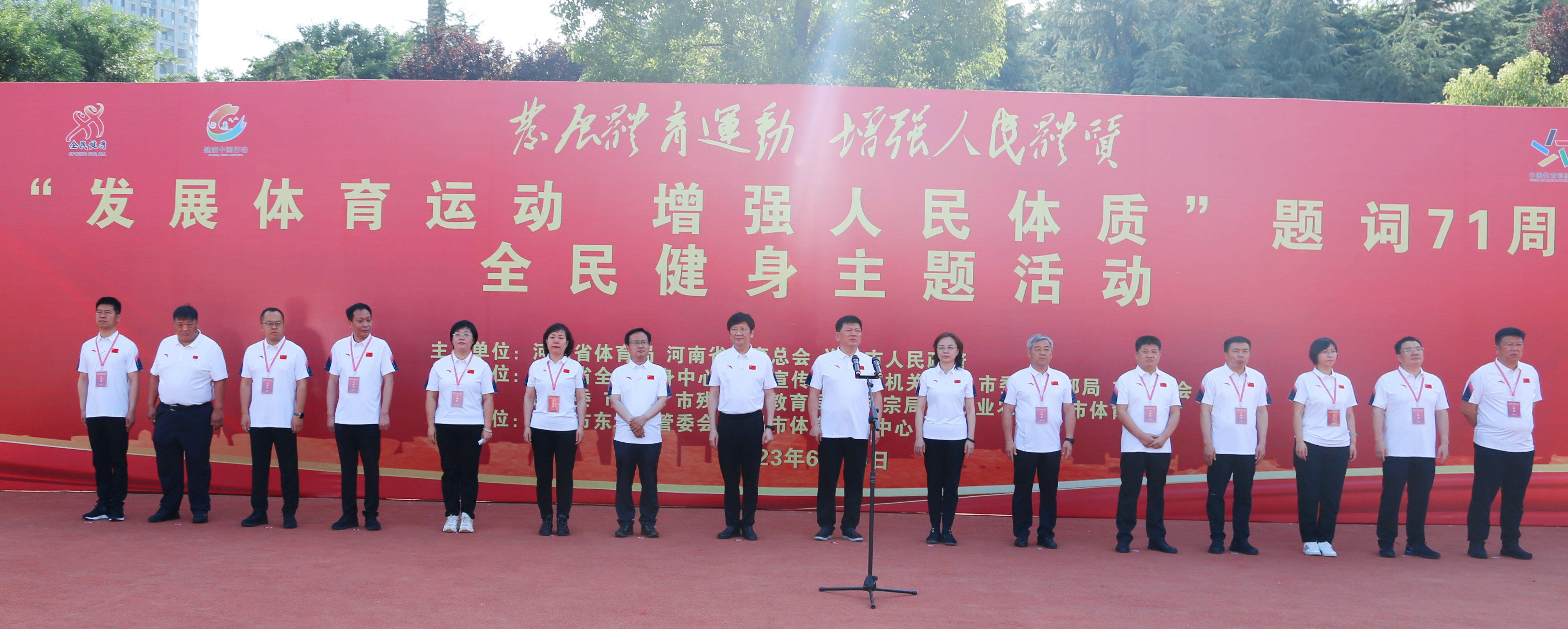 河南省全民健身主题活动启动