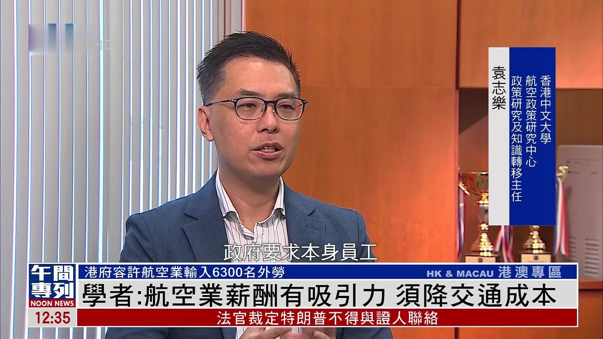 学者：香港航空业薪酬对外劳有吸引力 须降交通成本