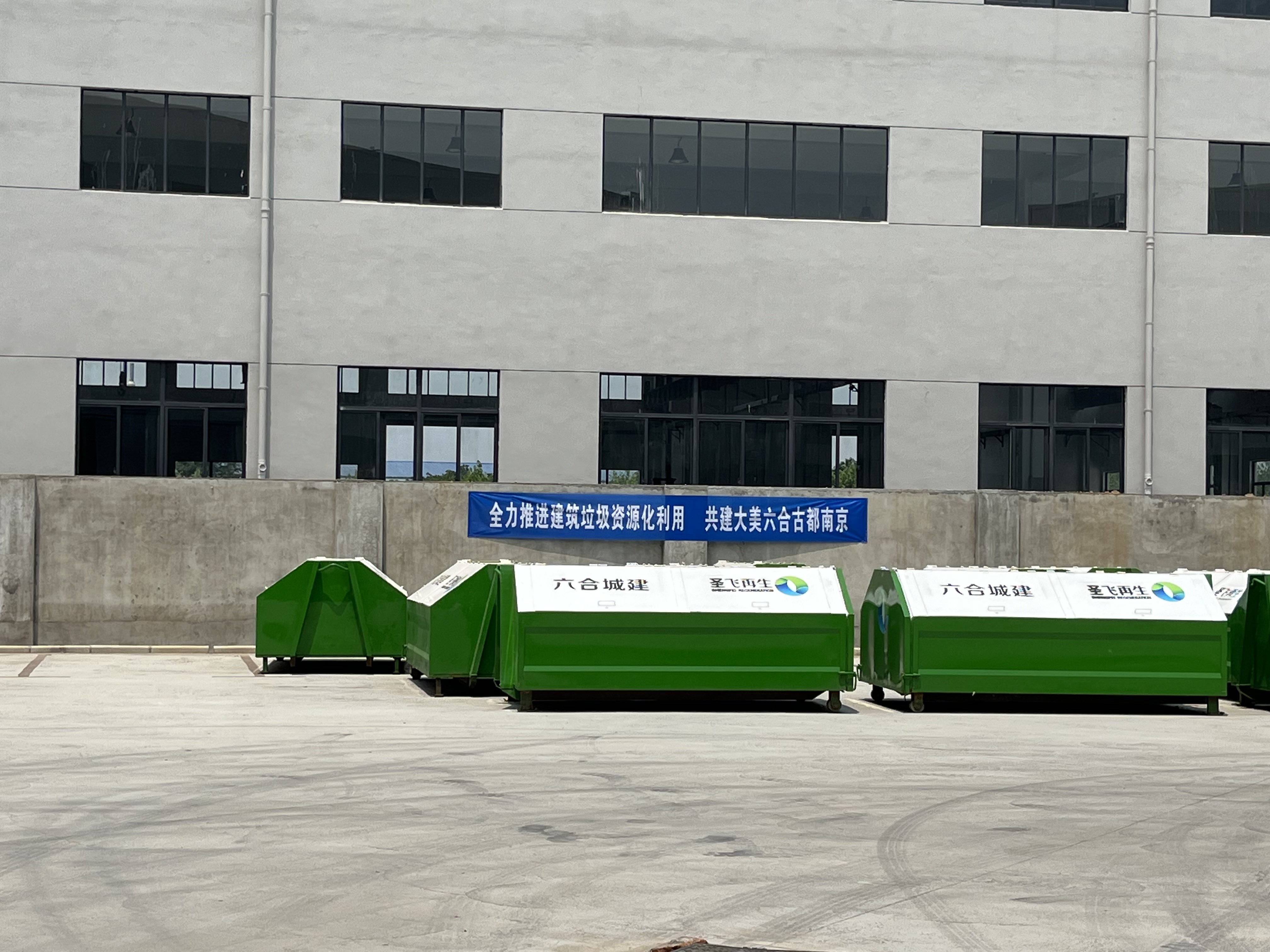 装修垃圾变身“城市矿产”，南京六合区建筑垃圾处置再添新招