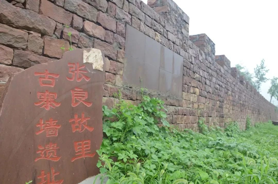 张良故里古寨墙遗址