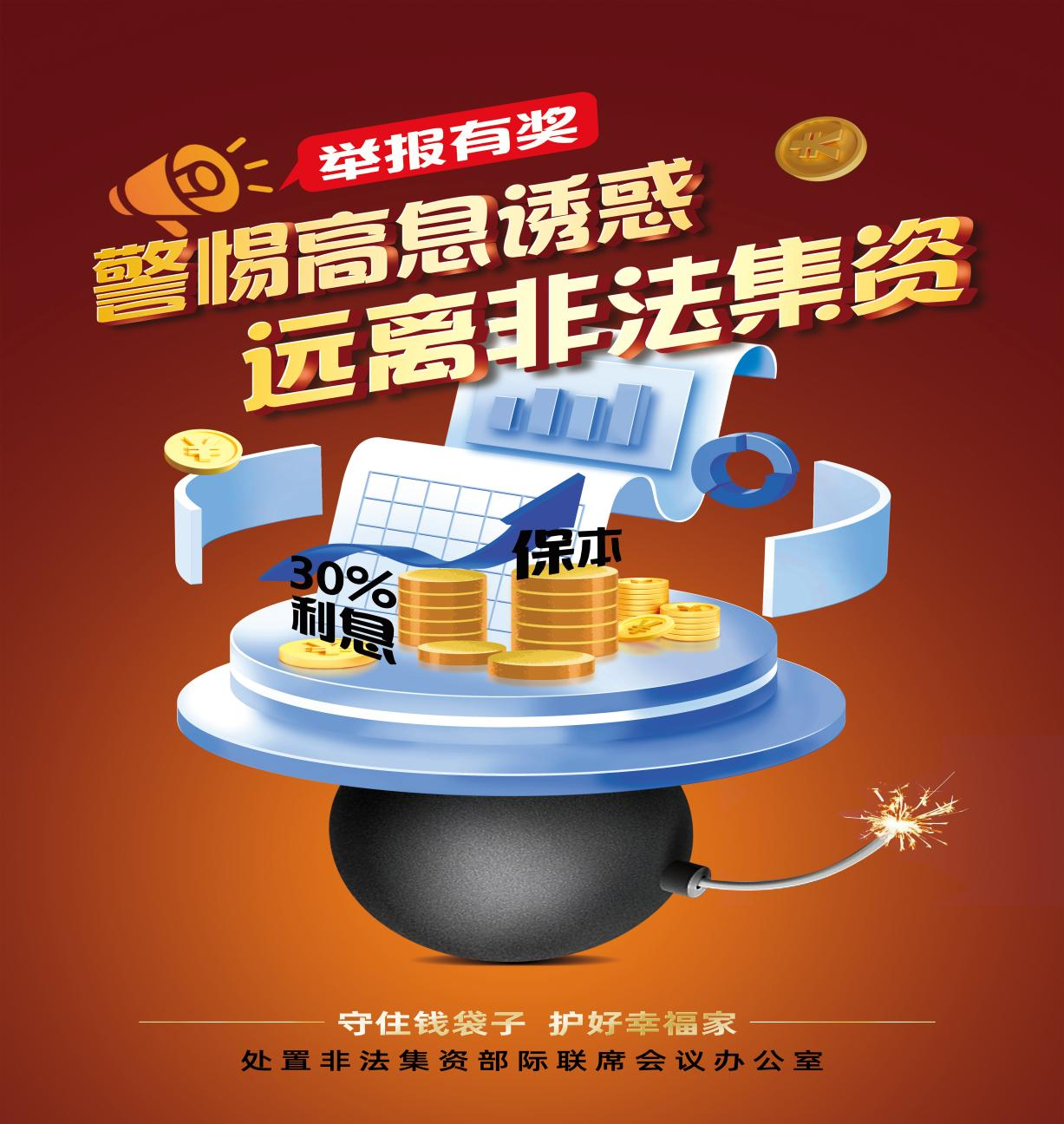 中国人保寿险陕西省分公司积极开展防范非法集资宣传月活动