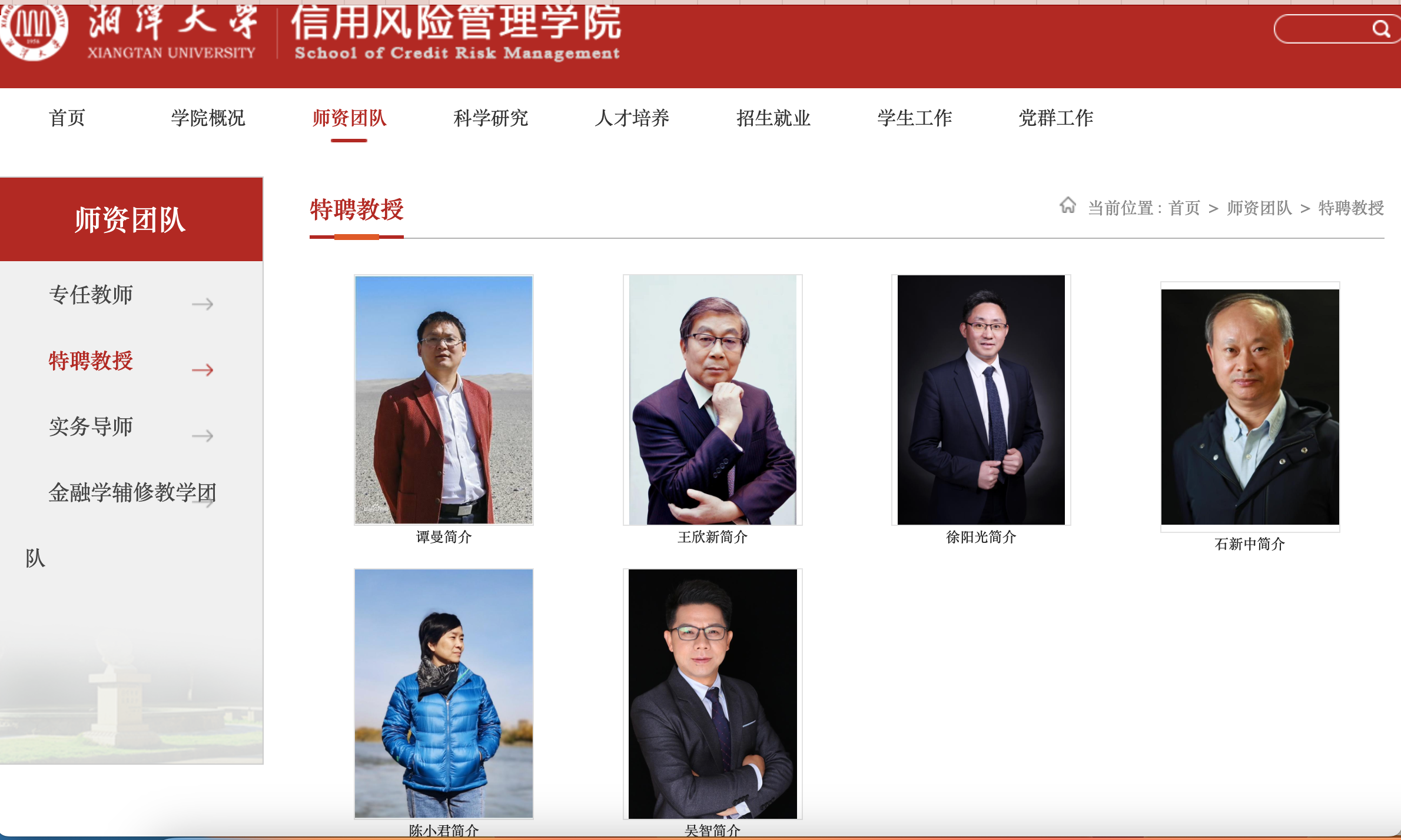 谭曼为湘潭大学信用风险管理学院特聘教授 湘潭大学官微 图