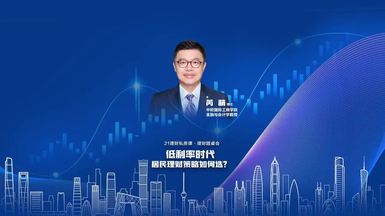 中欧国际工商学院芮萌：个人是养老最后的责任人，保险有其天然优势