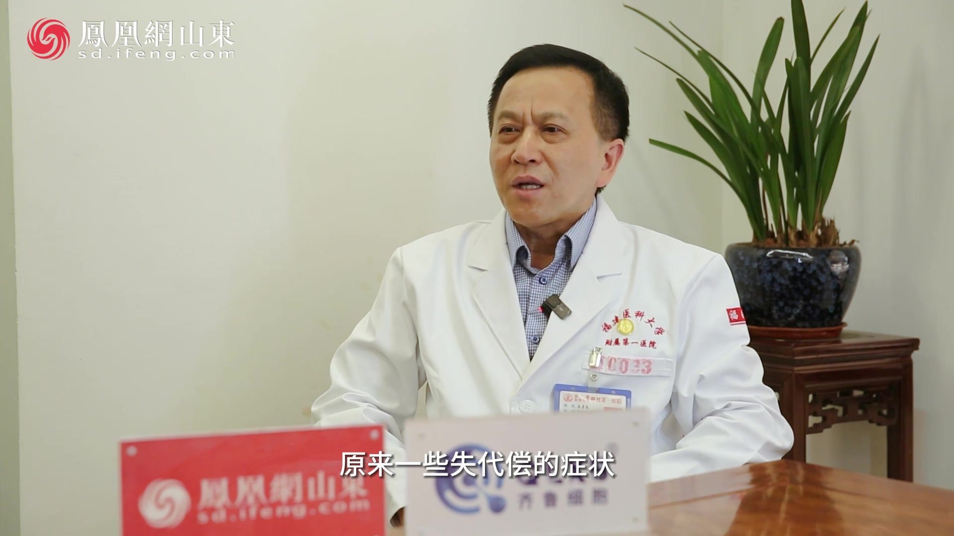 福建医科大学附属第一医院朱月永：干细胞疗法或成为失代偿期肝硬化安全有效的治疗方式