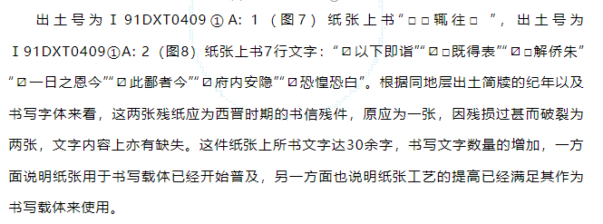 悬泉置出土古纸数量拿下"首次" 证明汉代河西或可造纸