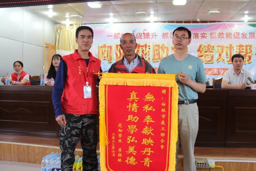 受助学生家长代表向白银市义工联合会赠送锦旗