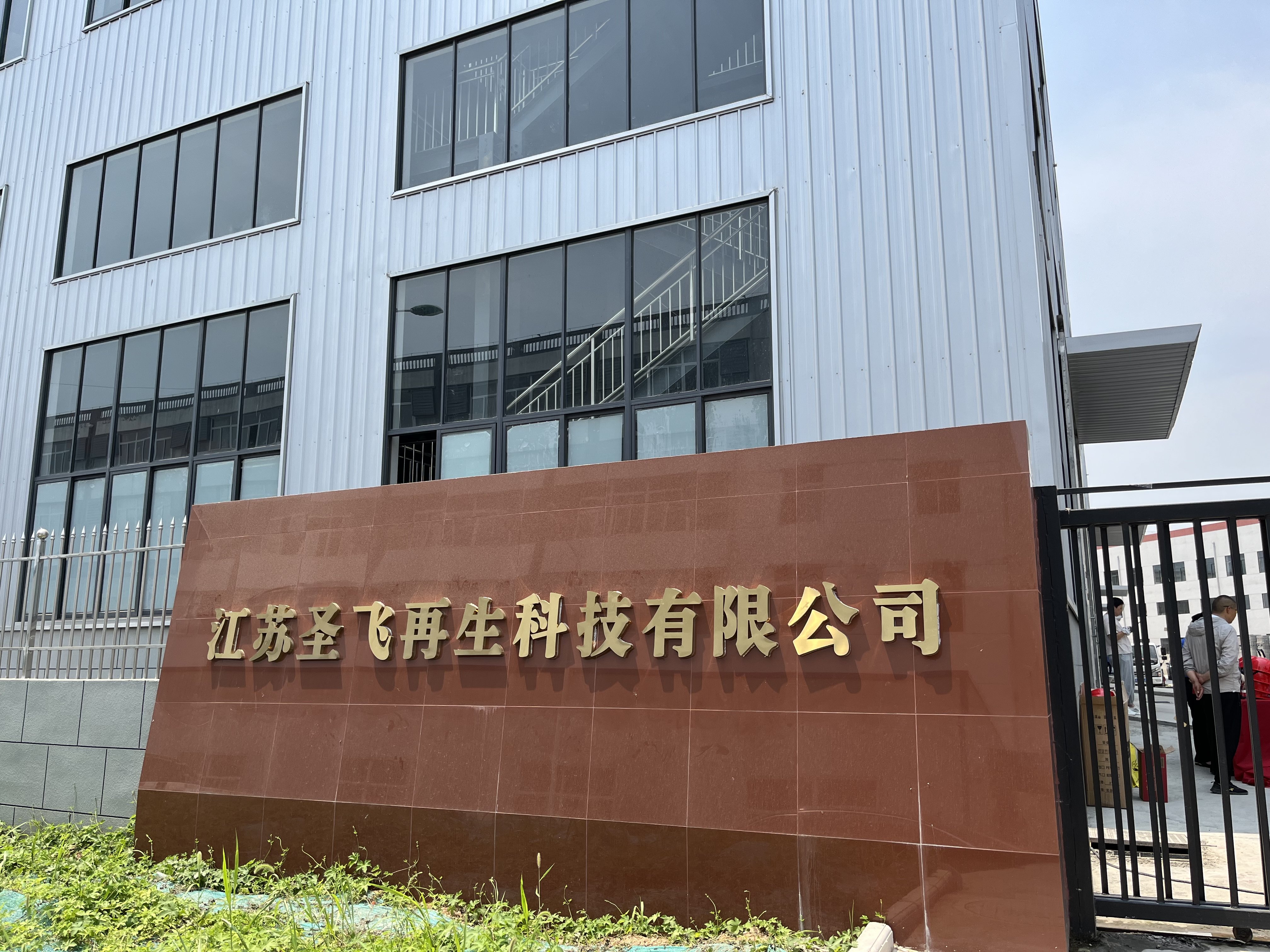 装修垃圾变身“城市矿产”，南京六合区建筑垃圾处置再添新招