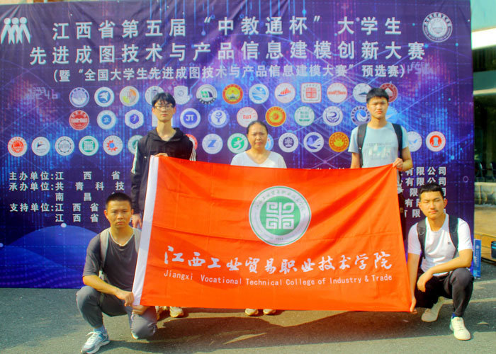 江西工贸职院在江西省大学生科技创新竞赛成图技术与产品信息建模创新大赛中喜获佳绩