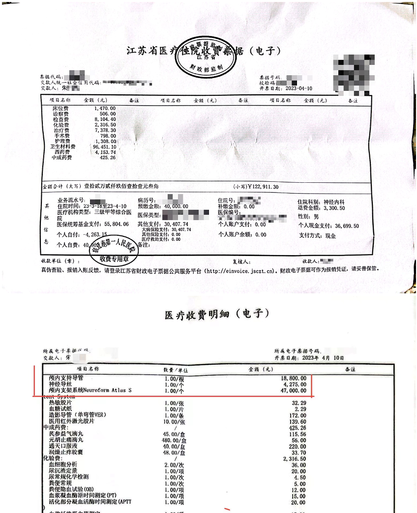 中心医院出院发票图片图片