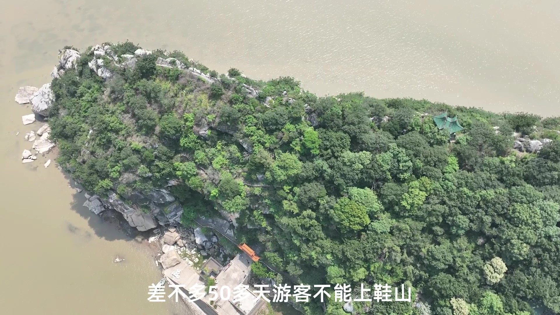 江西湖口：守望鞋山