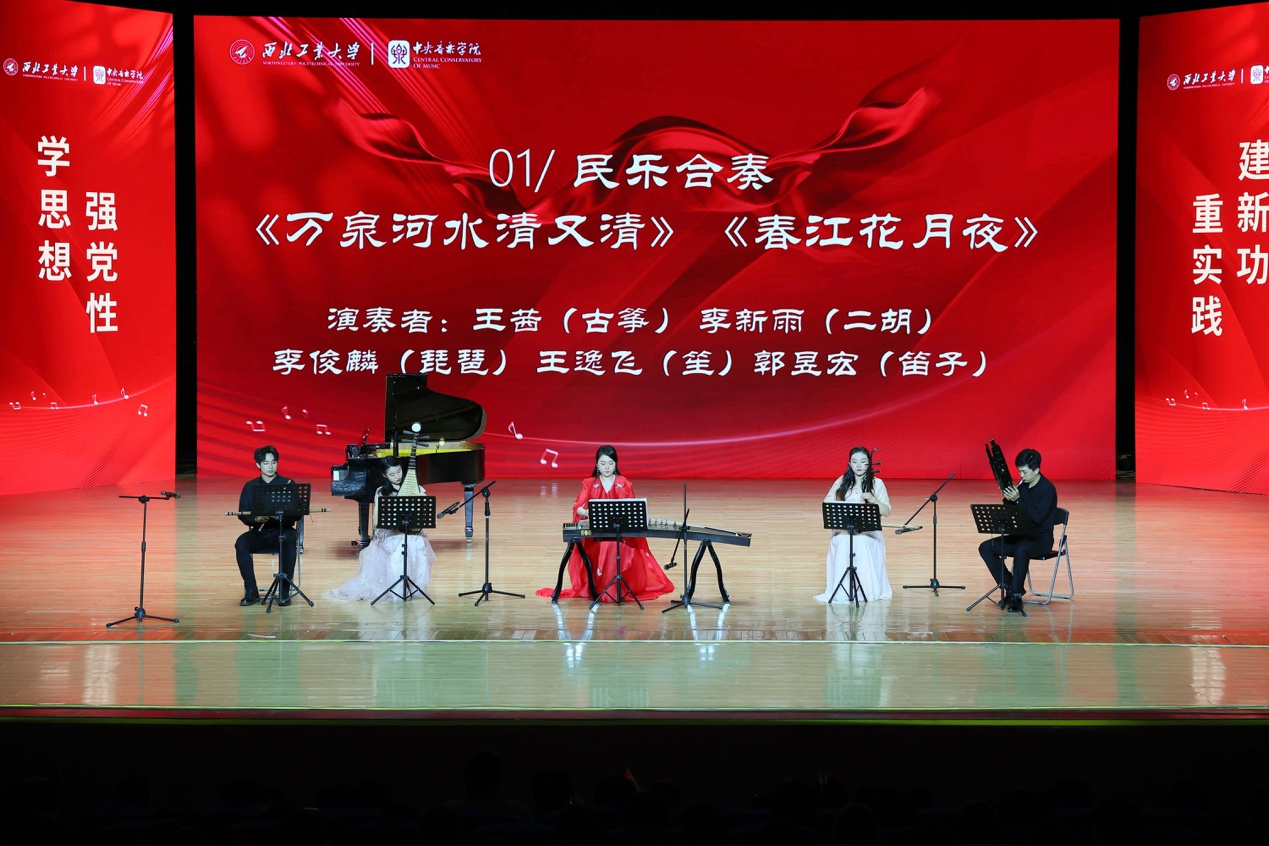 “党旗飘飘 强国有我——中央音乐学院走进西北工业大学主题音乐会”成功举办