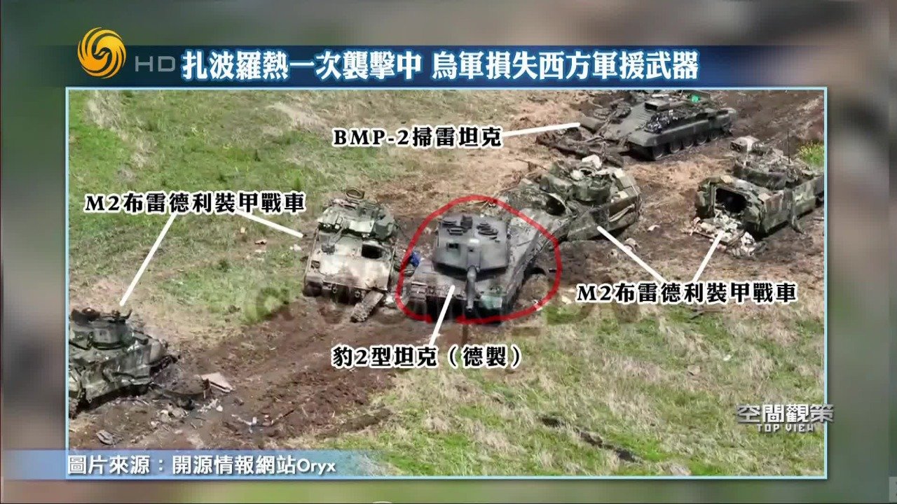 德国豹2坦克神话在乌克兰破灭 俄军研究西方援乌坦克弱点