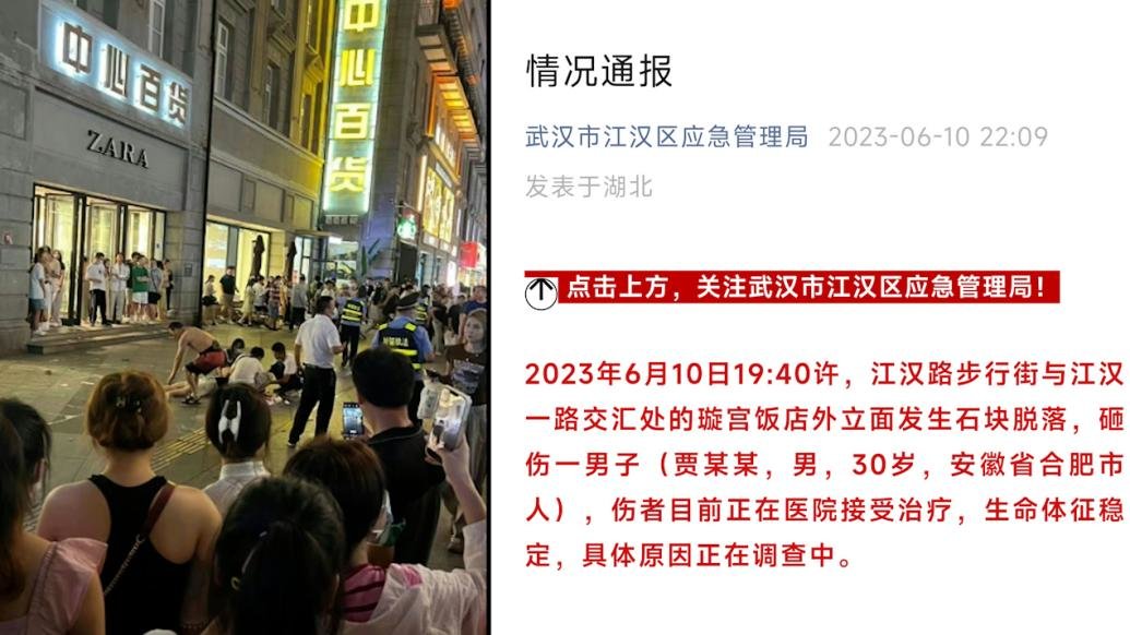 武汉江汉路地标建筑璇宫饭店外立面石块脱落，一男子被砸伤