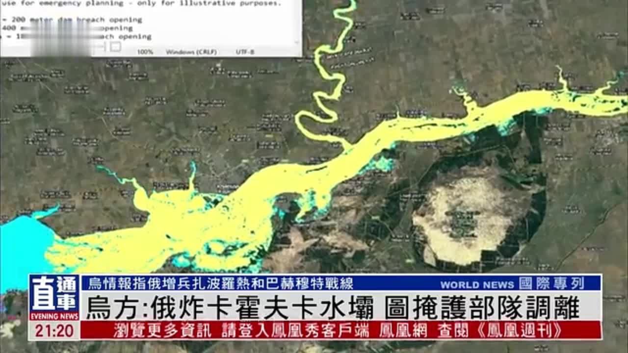 乌军：俄罗斯炸卡霍夫卡水坝 图掩护部队调离