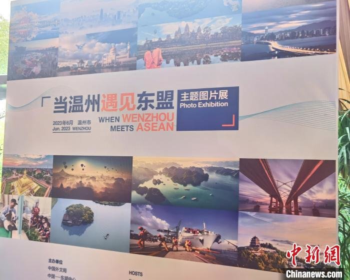 “当温州遇见东盟”主题图片展 周健 摄